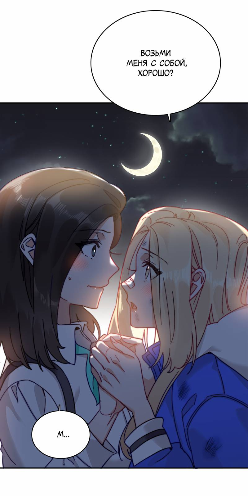 Манга Тревога: сердце объявлено в розыск - Глава 7 Страница 33