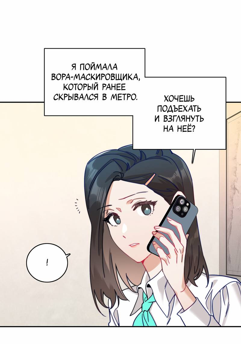 Манга Тревога: сердце объявлено в розыск - Глава 7 Страница 14