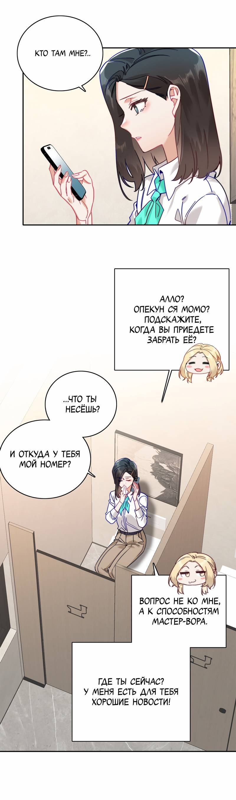 Манга Тревога: сердце объявлено в розыск - Глава 7 Страница 13