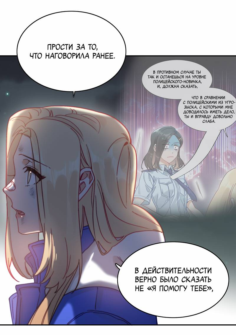 Манга Тревога: сердце объявлено в розыск - Глава 7 Страница 31