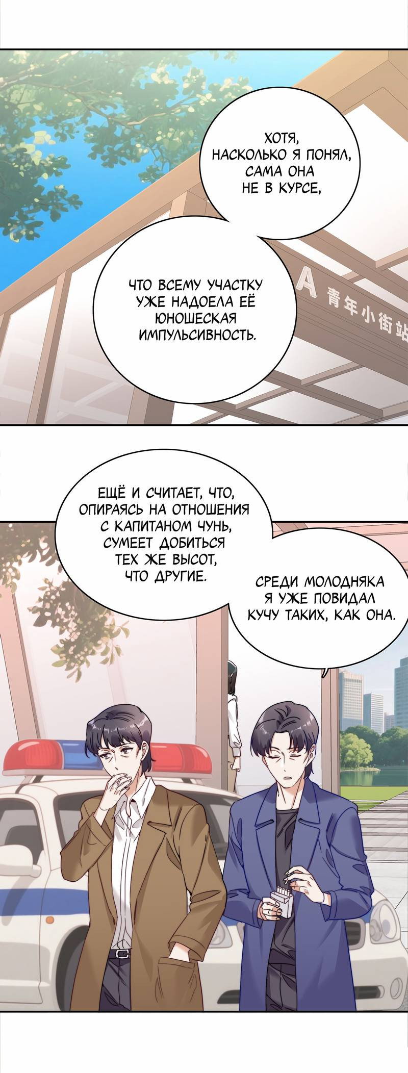 Манга Тревога: сердце объявлено в розыск - Глава 7 Страница 6