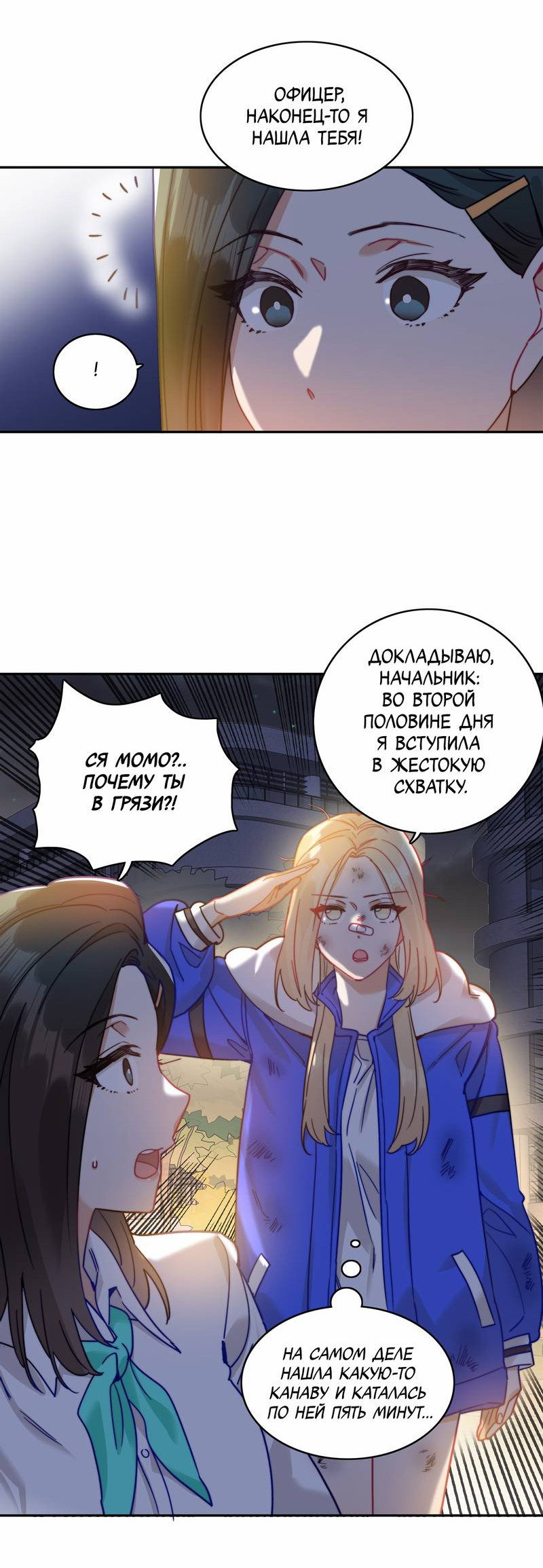 Манга Тревога: сердце объявлено в розыск - Глава 7 Страница 28