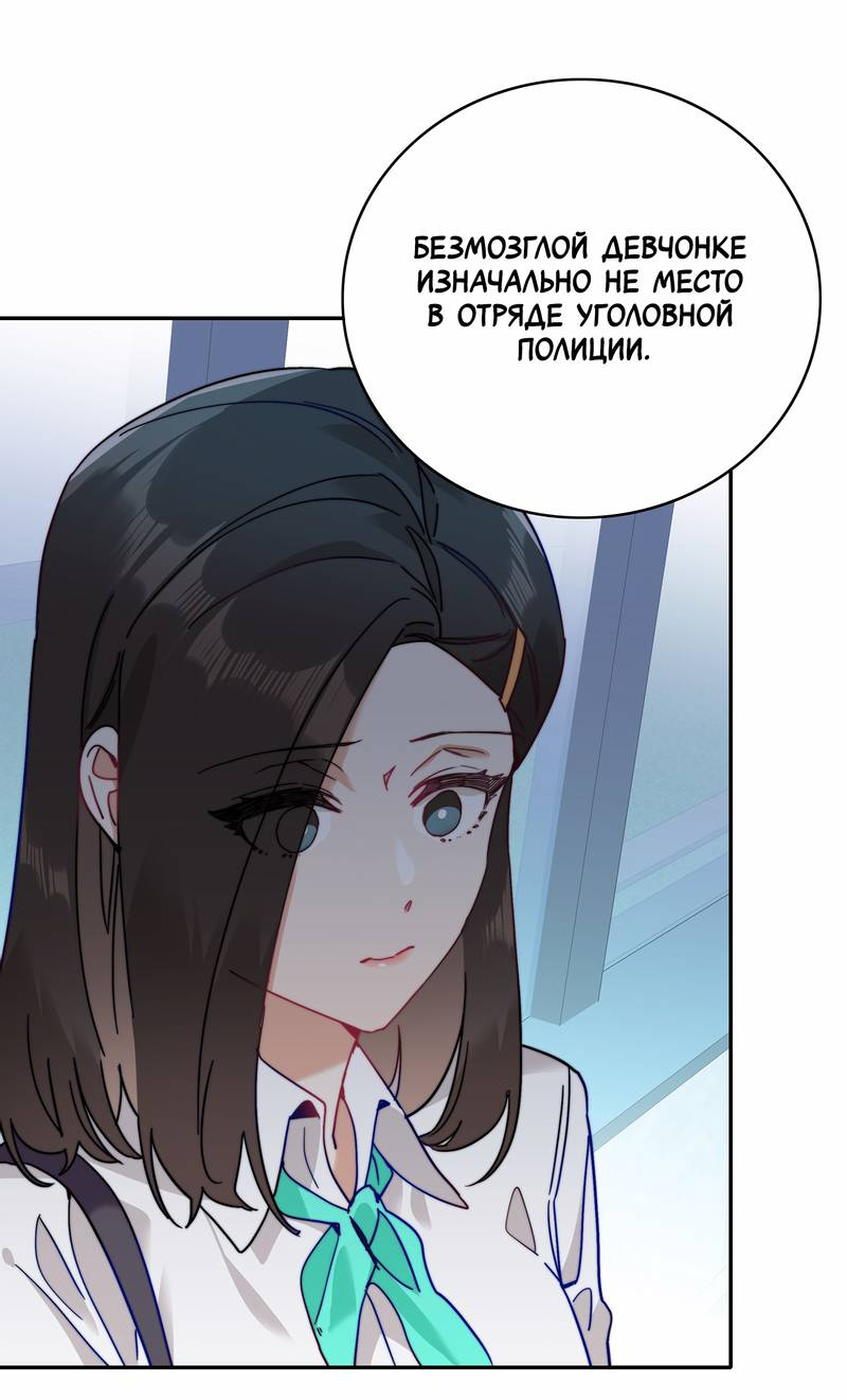 Манга Тревога: сердце объявлено в розыск - Глава 7 Страница 8