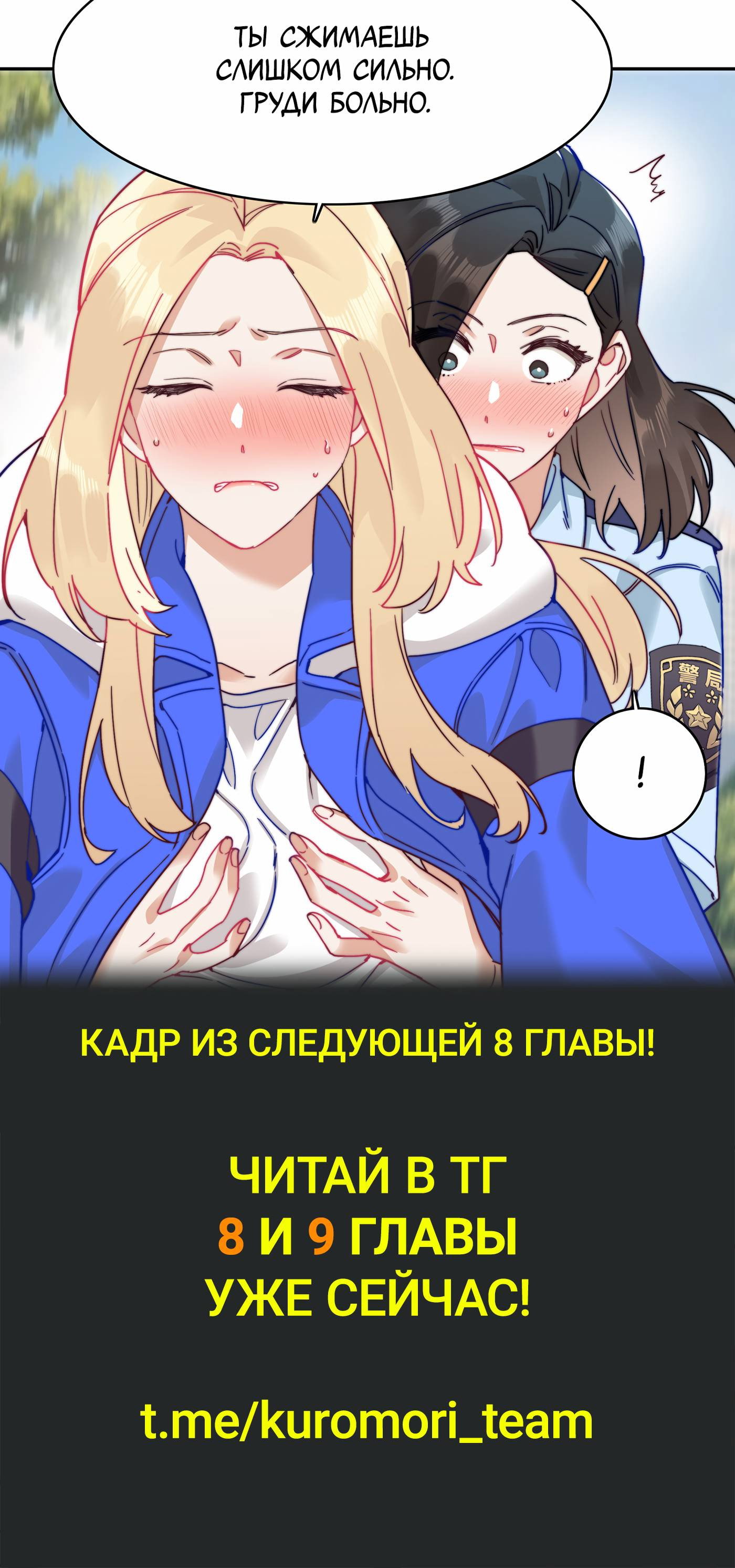 Манга Тревога: сердце объявлено в розыск - Глава 7 Страница 39