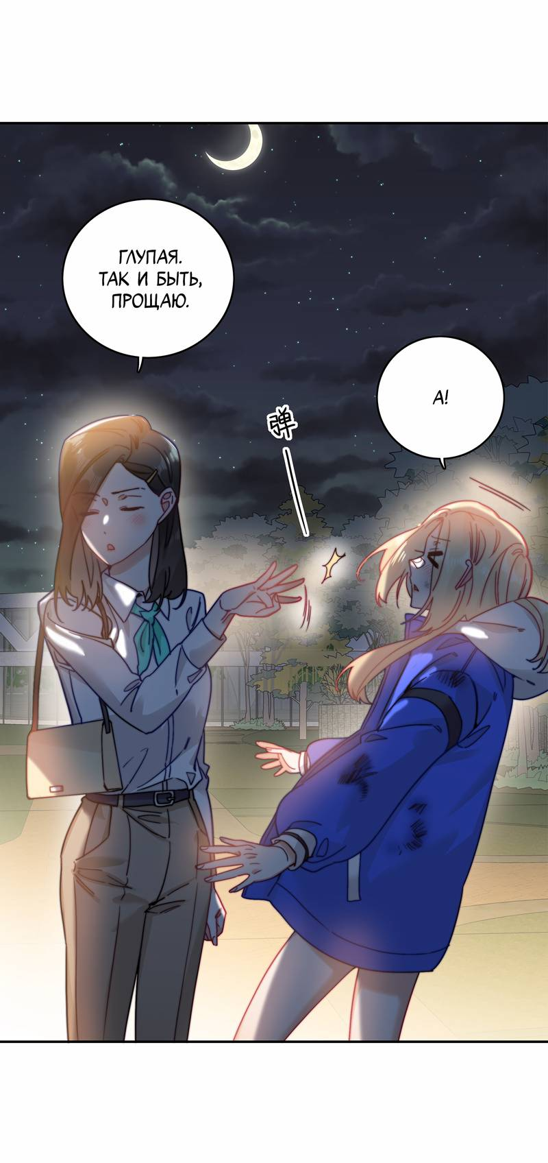 Манга Тревога: сердце объявлено в розыск - Глава 7 Страница 36