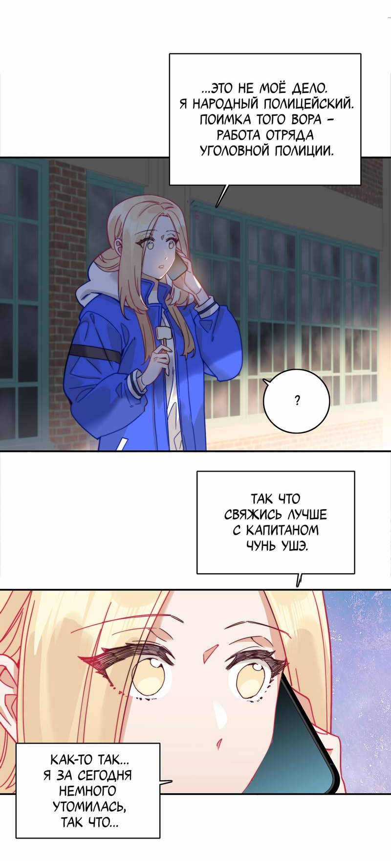 Манга Тревога: сердце объявлено в розыск - Глава 7 Страница 16