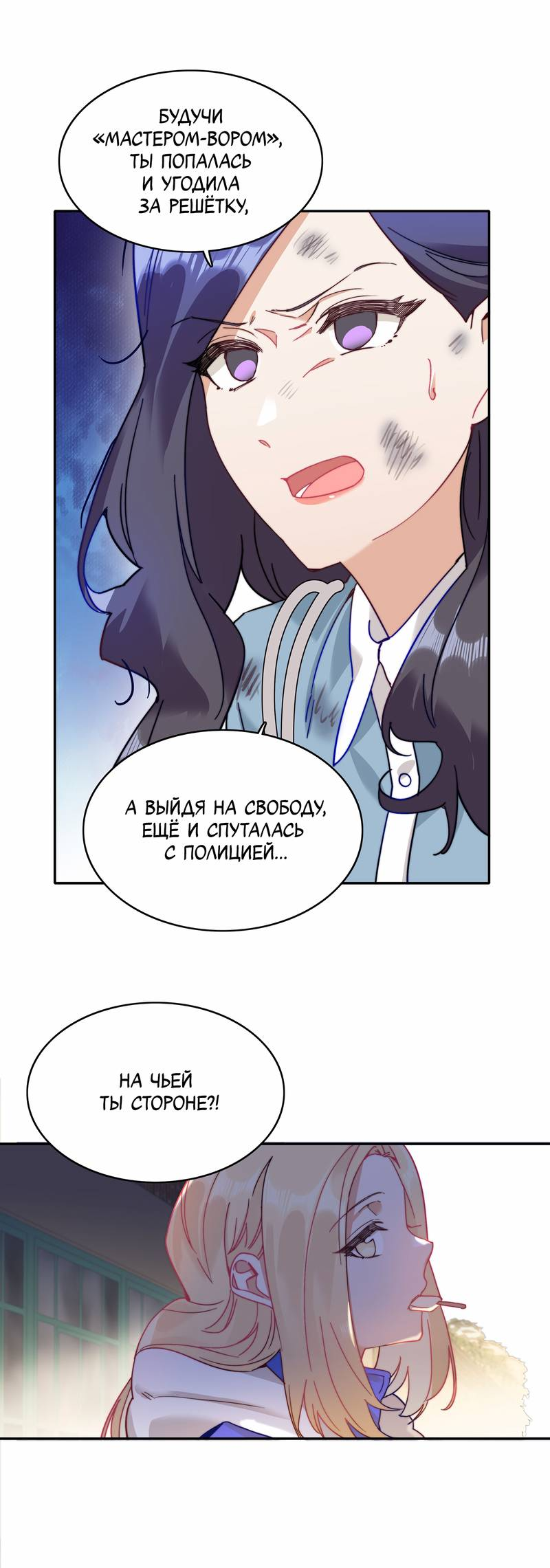 Манга Тревога: сердце объявлено в розыск - Глава 7 Страница 5