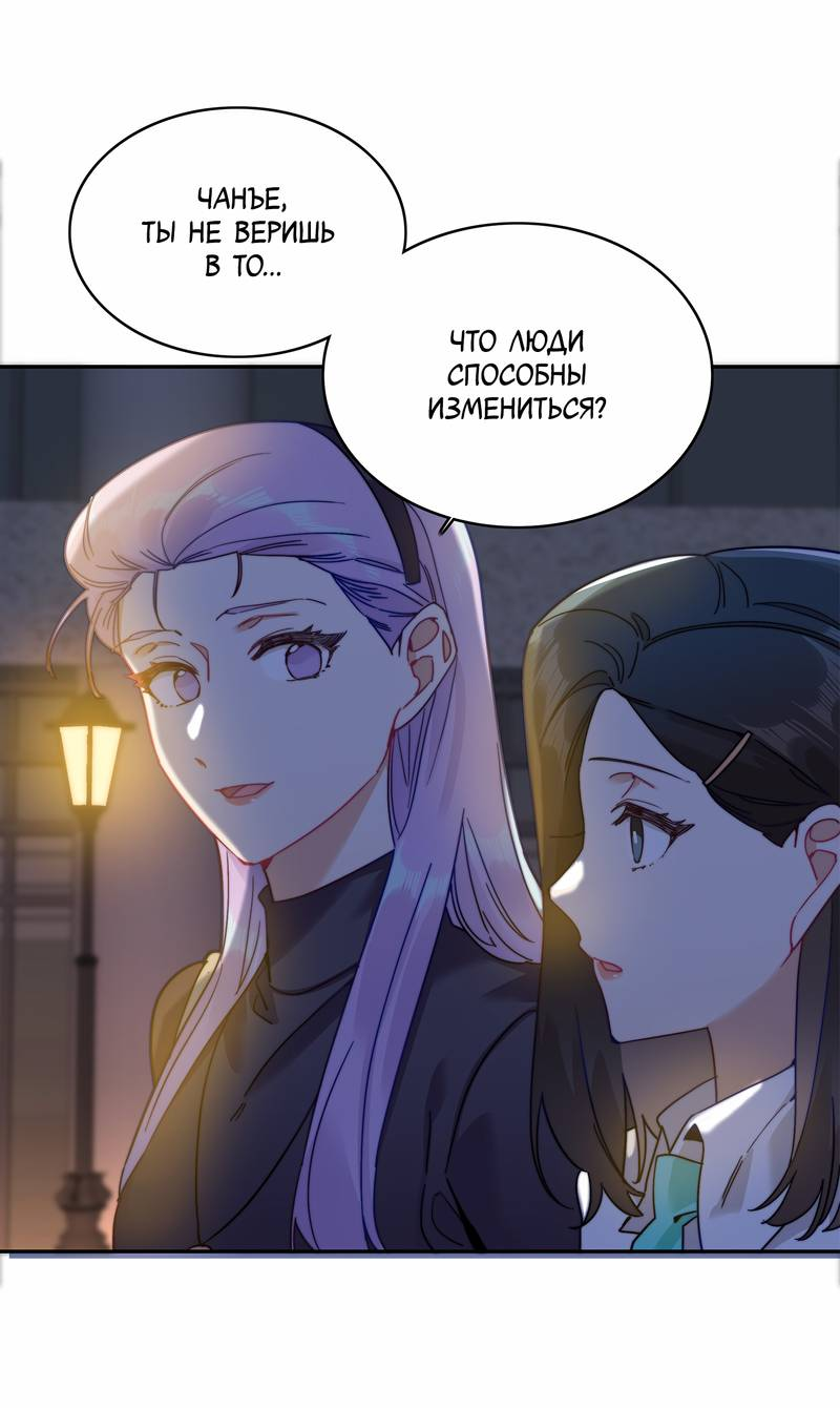 Манга Тревога: сердце объявлено в розыск - Глава 7 Страница 23