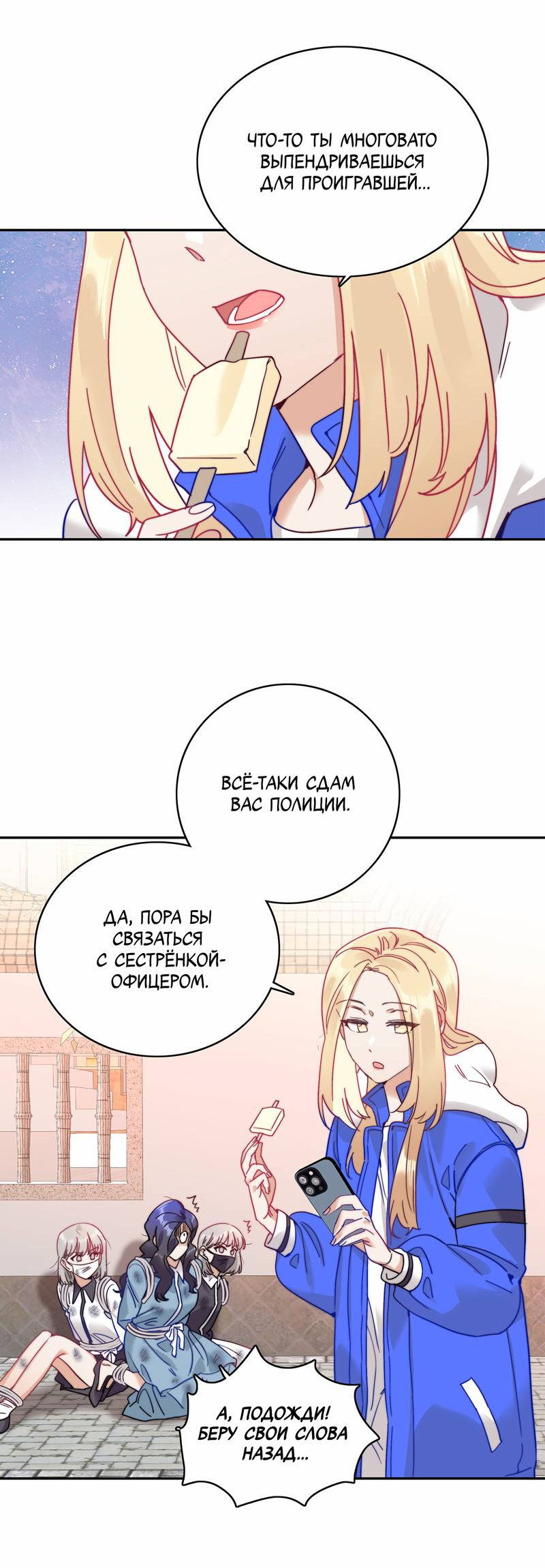 Манга Тревога: сердце объявлено в розыск - Глава 7 Страница 10