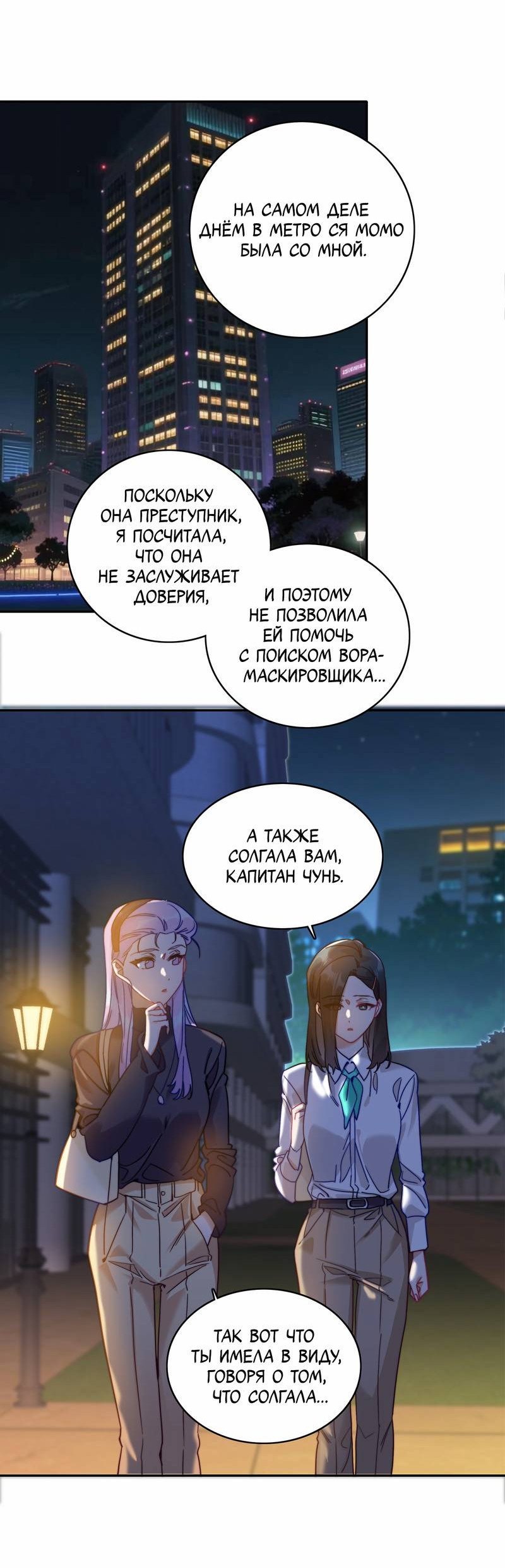 Манга Тревога: сердце объявлено в розыск - Глава 7 Страница 22