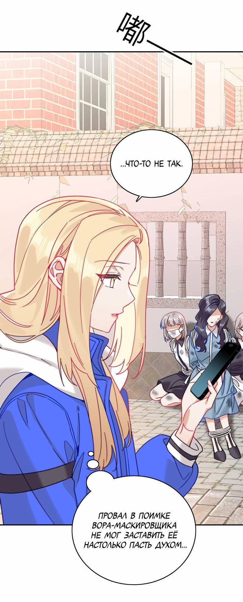 Манга Тревога: сердце объявлено в розыск - Глава 7 Страница 17