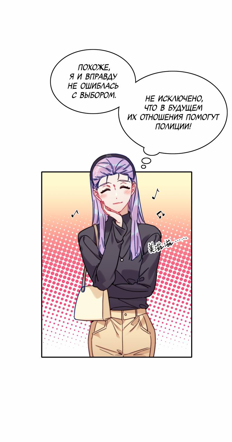 Манга Тревога: сердце объявлено в розыск - Глава 7 Страница 37