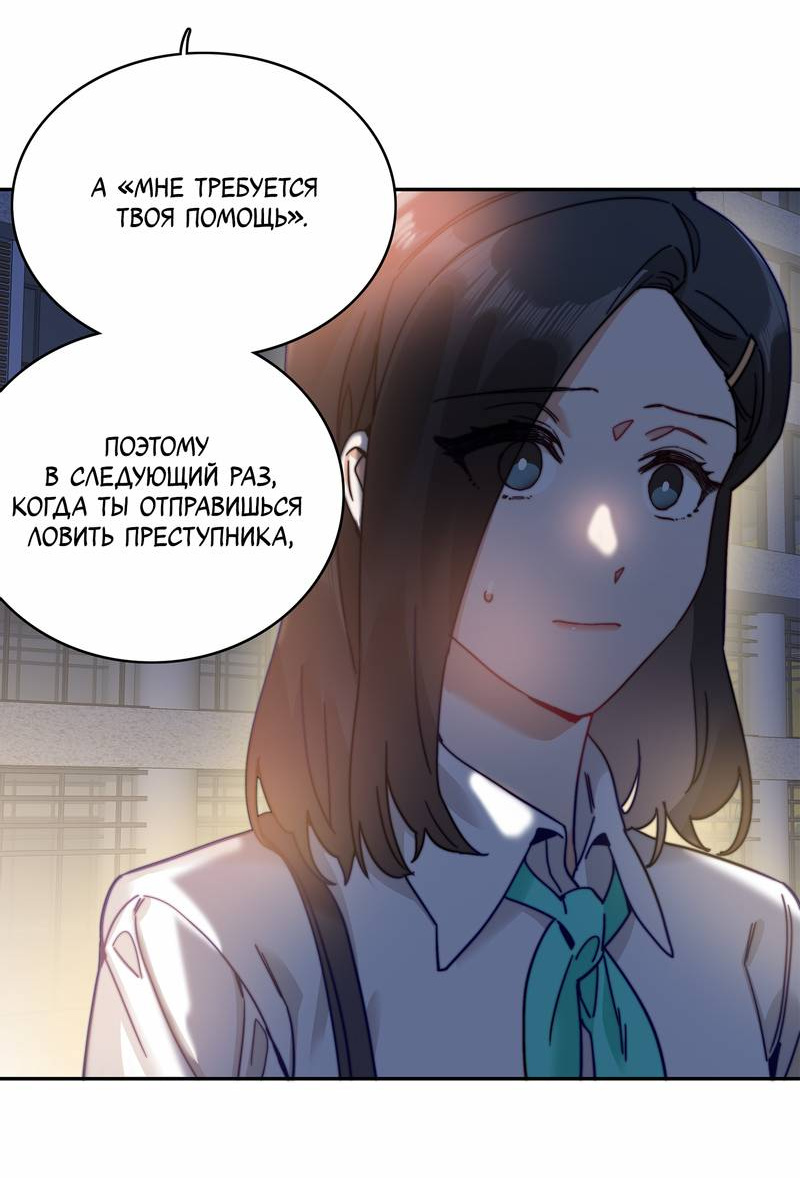 Манга Тревога: сердце объявлено в розыск - Глава 7 Страница 32