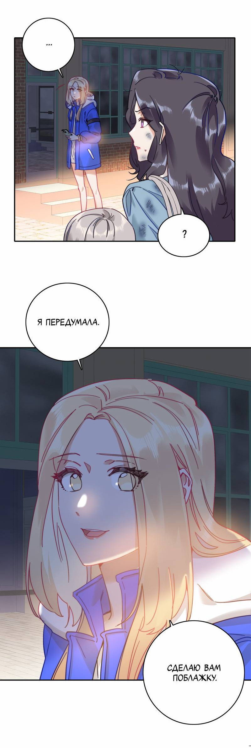 Манга Тревога: сердце объявлено в розыск - Глава 7 Страница 18