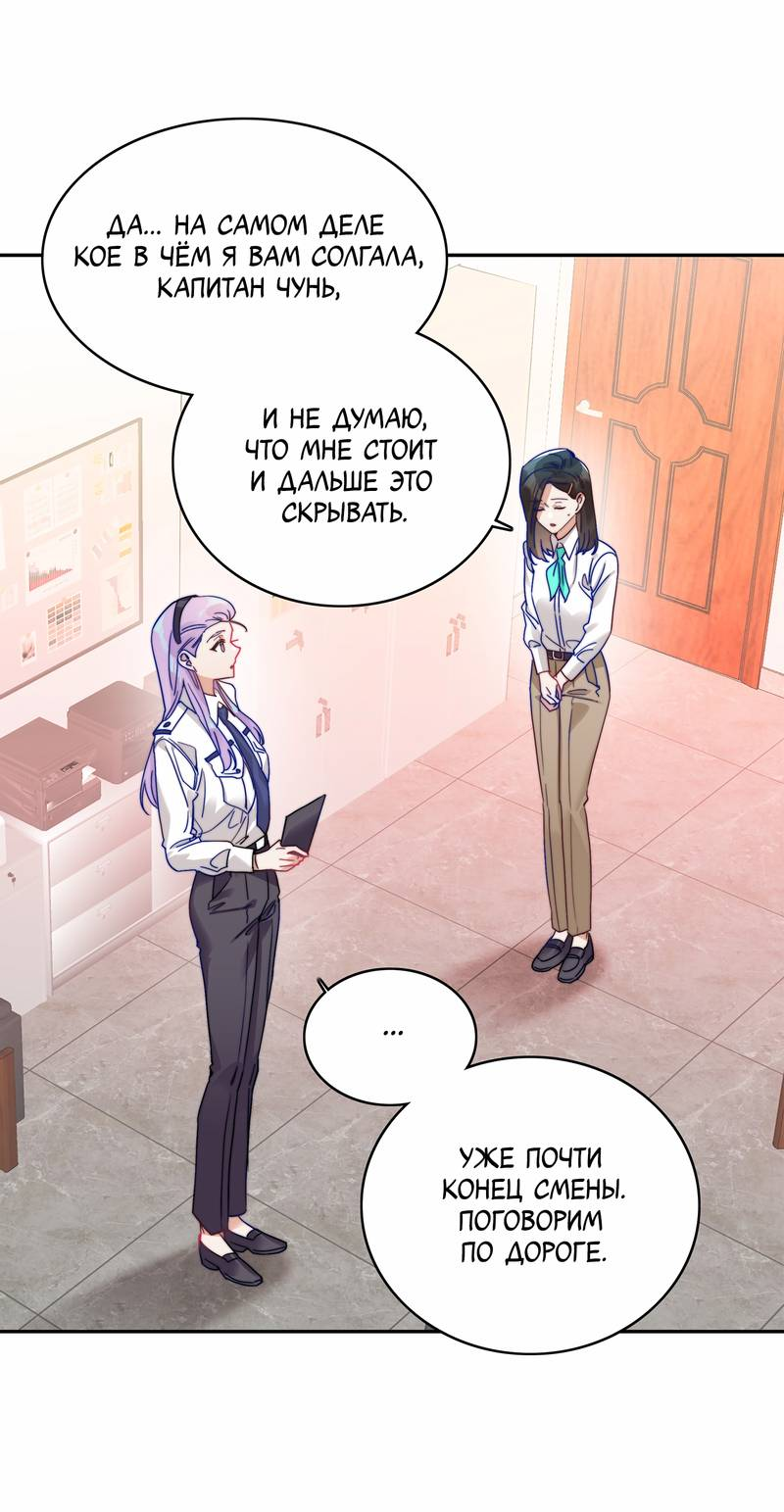 Манга Тревога: сердце объявлено в розыск - Глава 7 Страница 21
