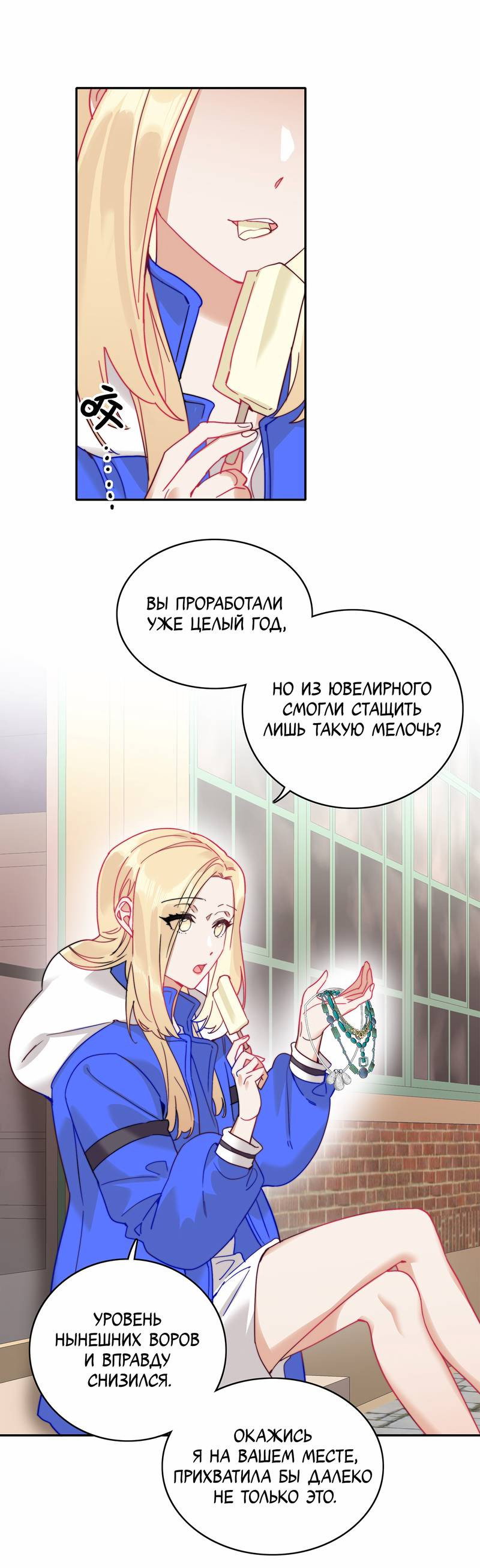 Манга Тревога: сердце объявлено в розыск - Глава 7 Страница 1