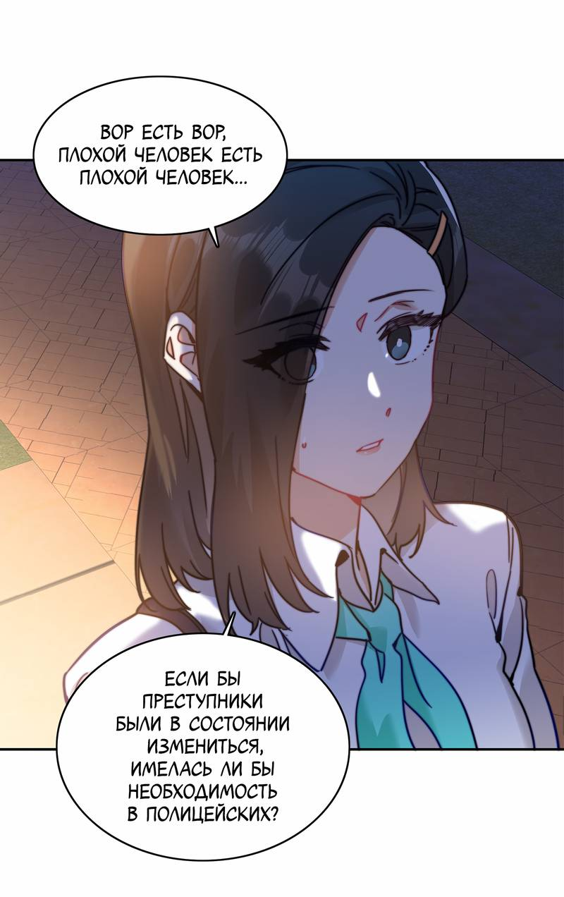 Манга Тревога: сердце объявлено в розыск - Глава 7 Страница 24