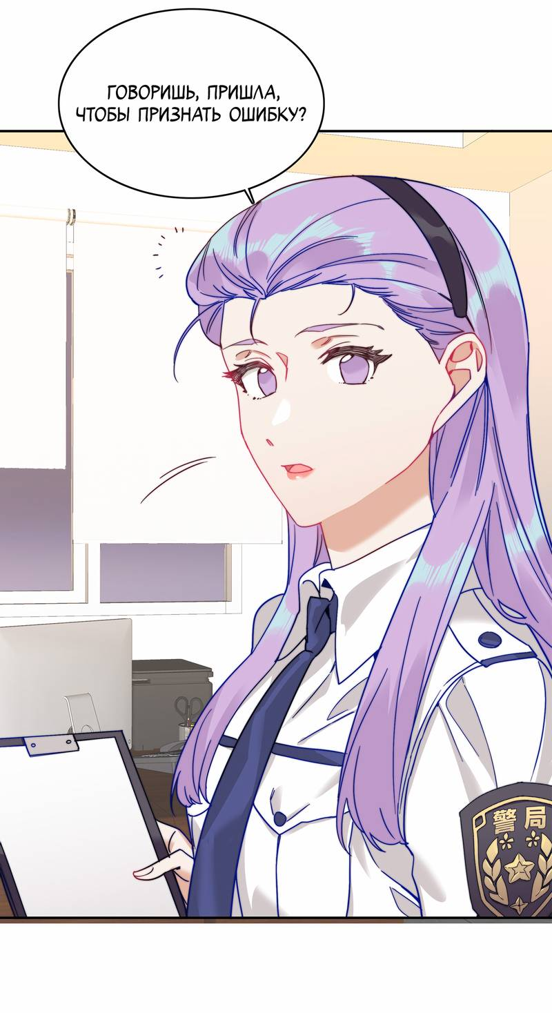 Манга Тревога: сердце объявлено в розыск - Глава 7 Страница 20