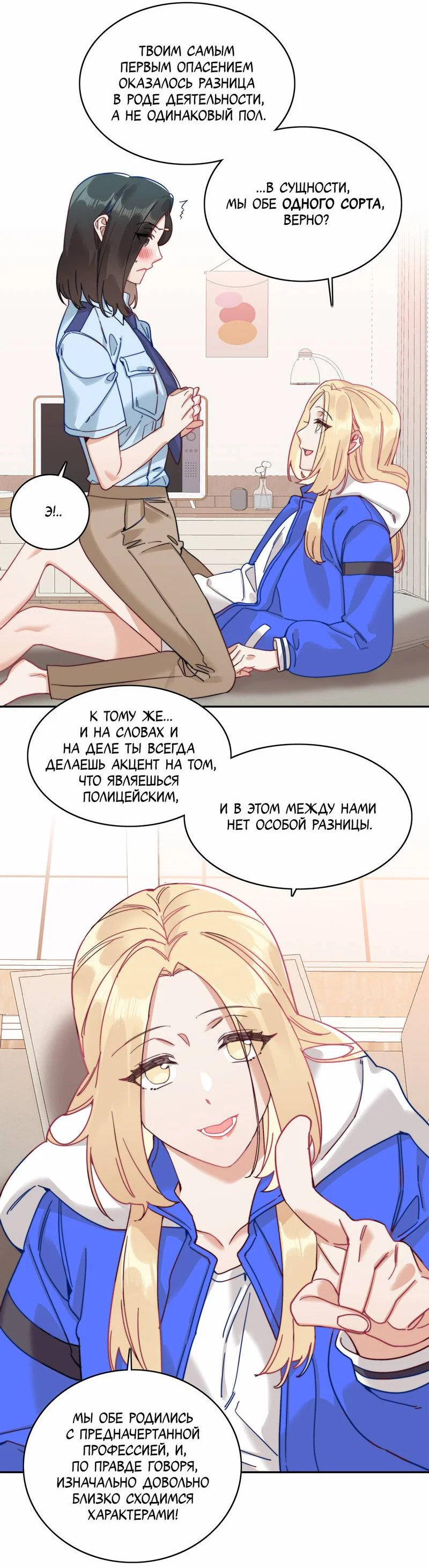 Манга Тревога: сердце объявлено в розыск - Глава 4 Страница 40