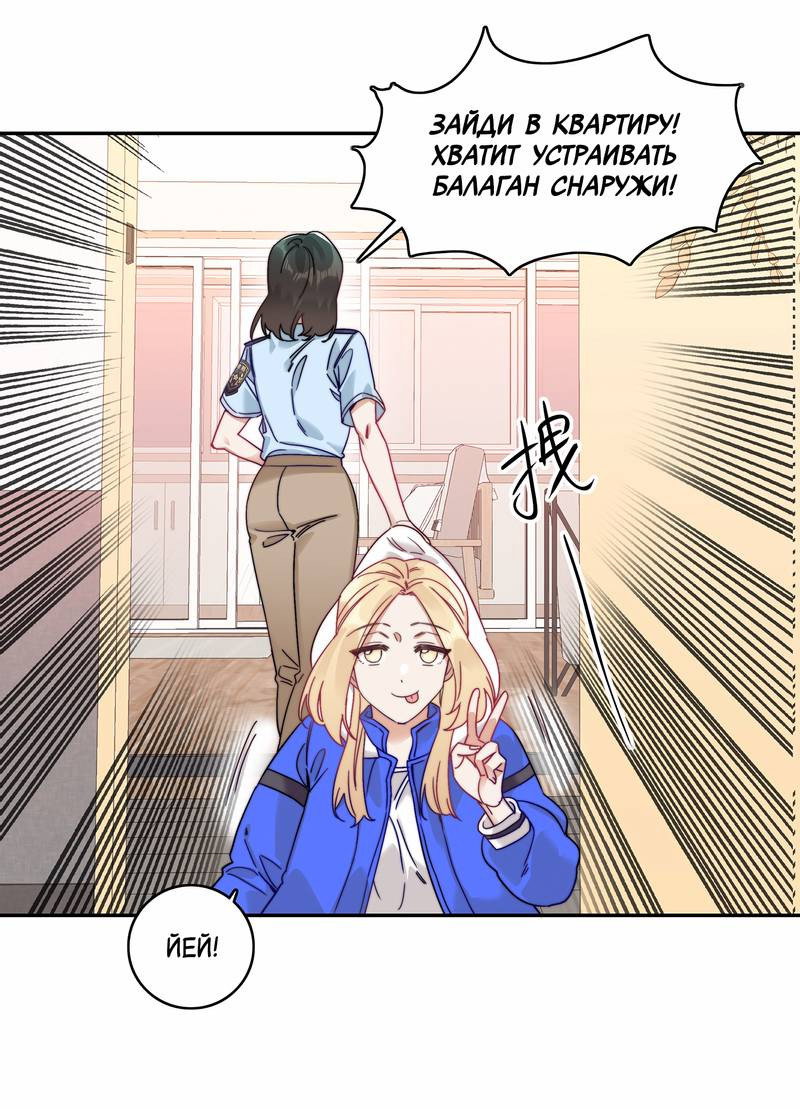 Манга Тревога: сердце объявлено в розыск - Глава 4 Страница 35