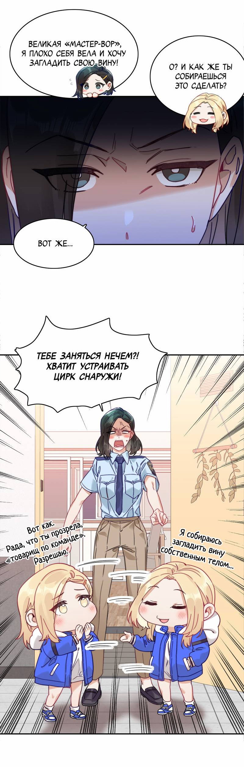 Манга Тревога: сердце объявлено в розыск - Глава 4 Страница 33