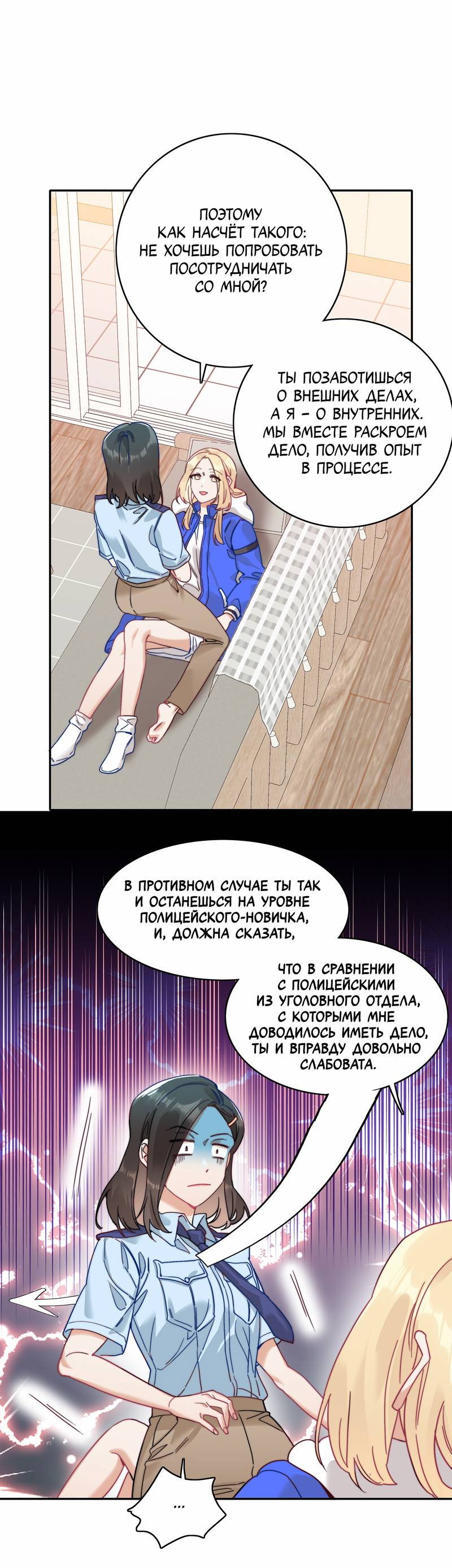 Манга Тревога: сердце объявлено в розыск - Глава 4 Страница 41