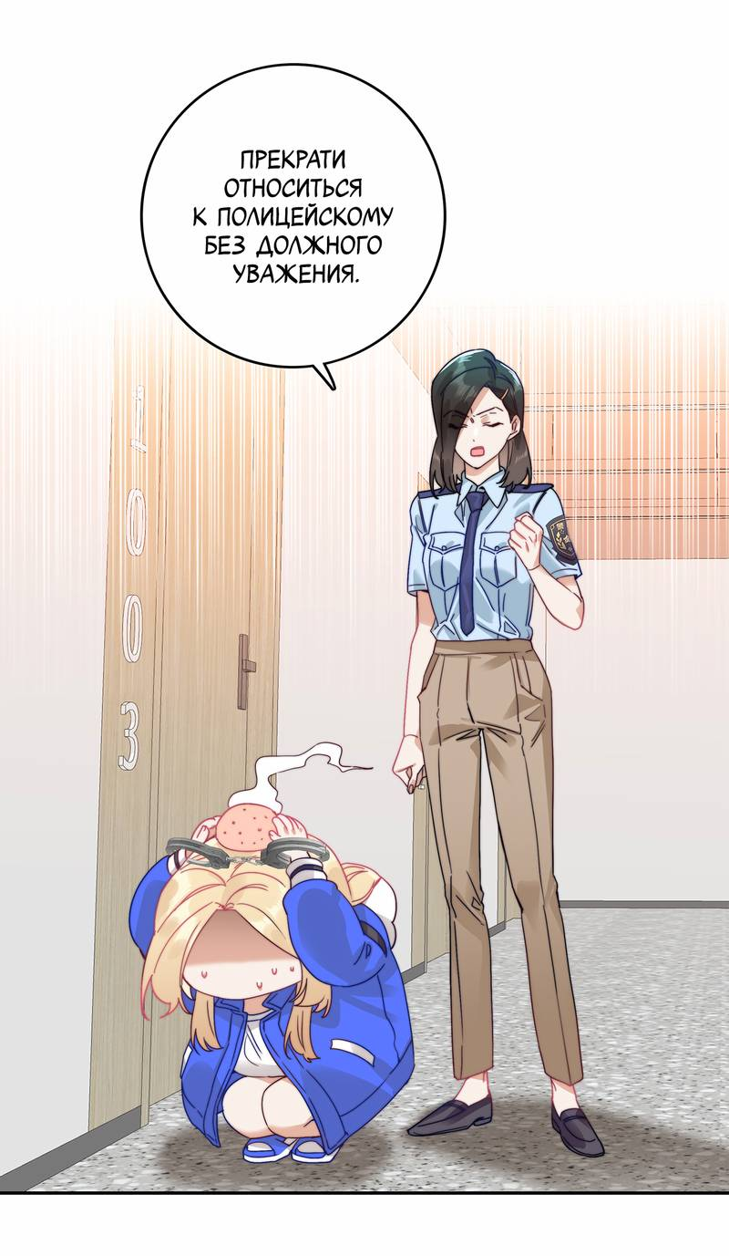 Манга Тревога: сердце объявлено в розыск - Глава 4 Страница 17