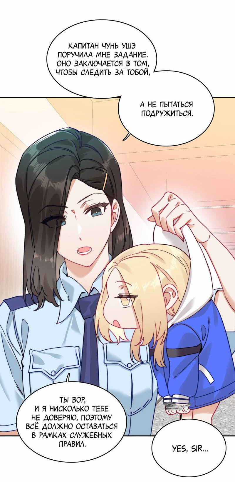 Манга Тревога: сердце объявлено в розыск - Глава 4 Страница 18