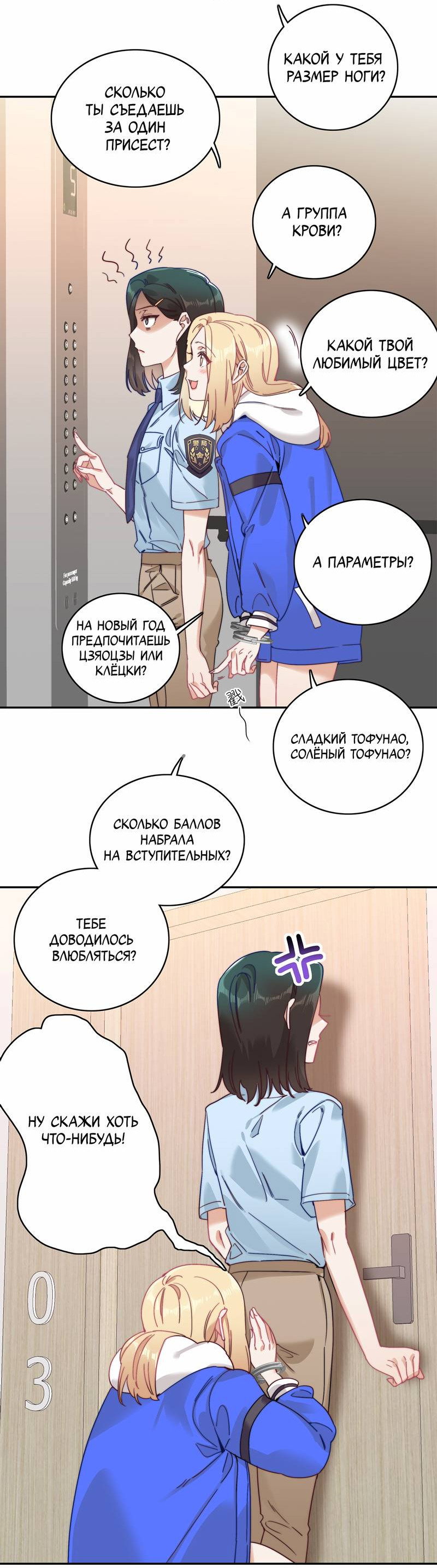 Манга Тревога: сердце объявлено в розыск - Глава 4 Страница 15