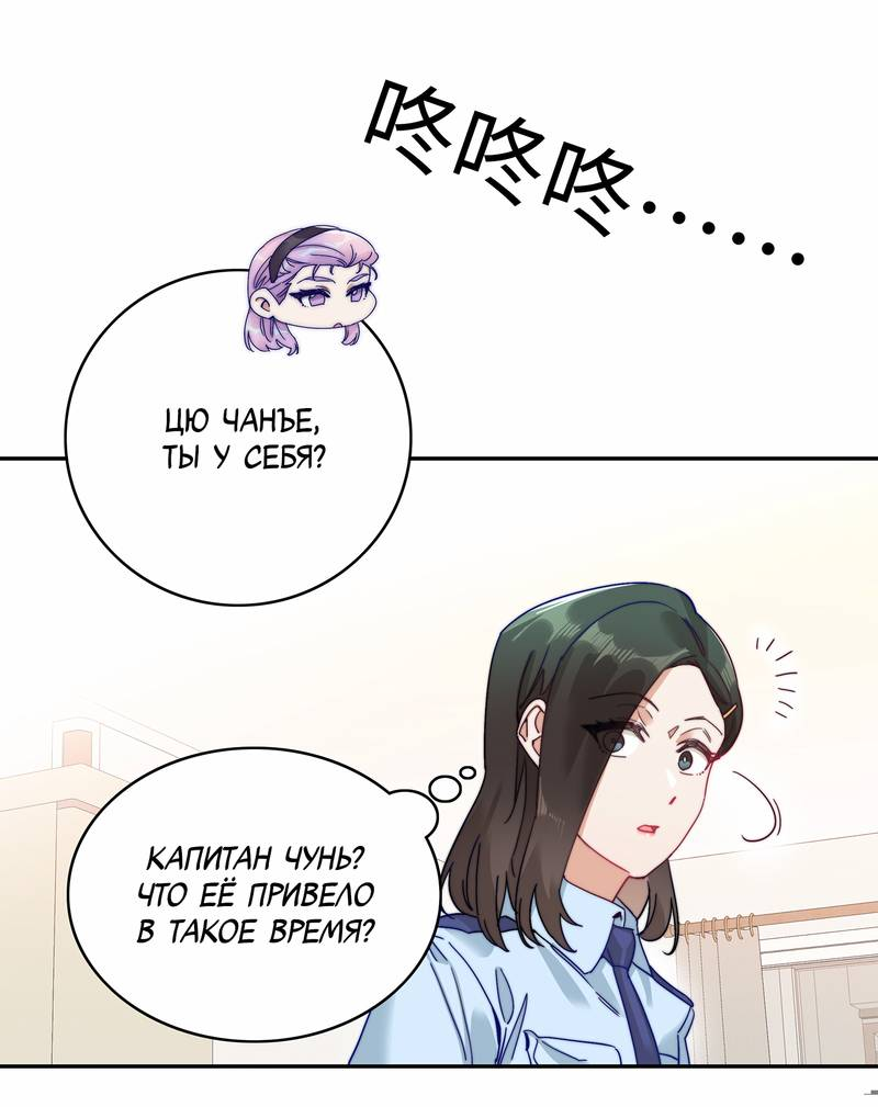 Манга Тревога: сердце объявлено в розыск - Глава 4 Страница 28