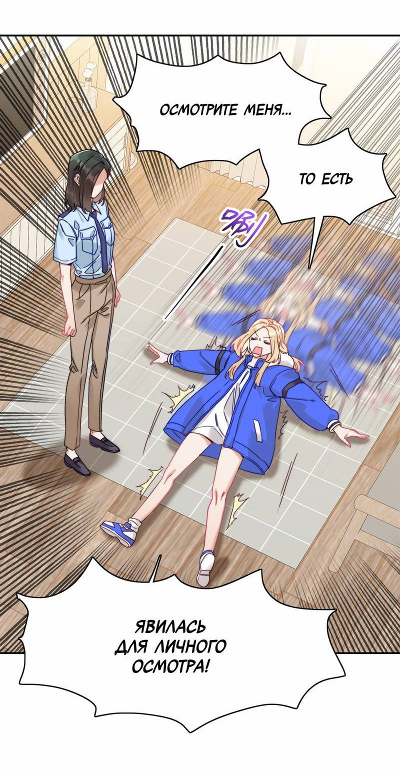 Манга Тревога: сердце объявлено в розыск - Глава 4 Страница 25