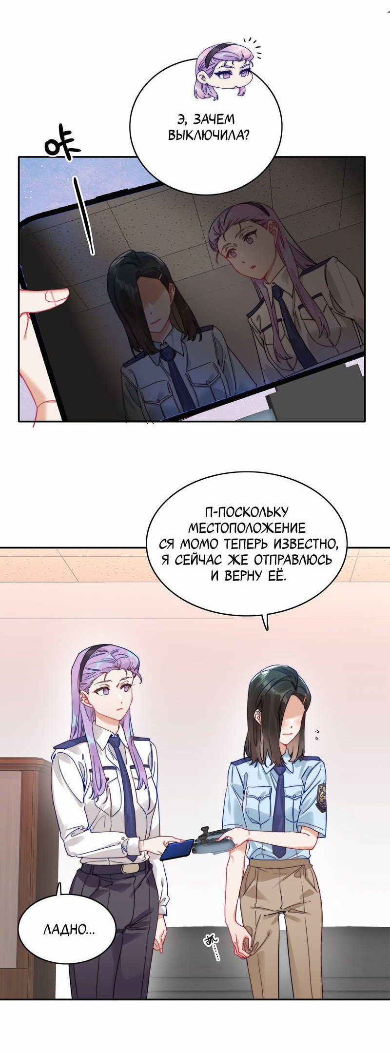 Манга Тревога: сердце объявлено в розыск - Глава 4 Страница 3