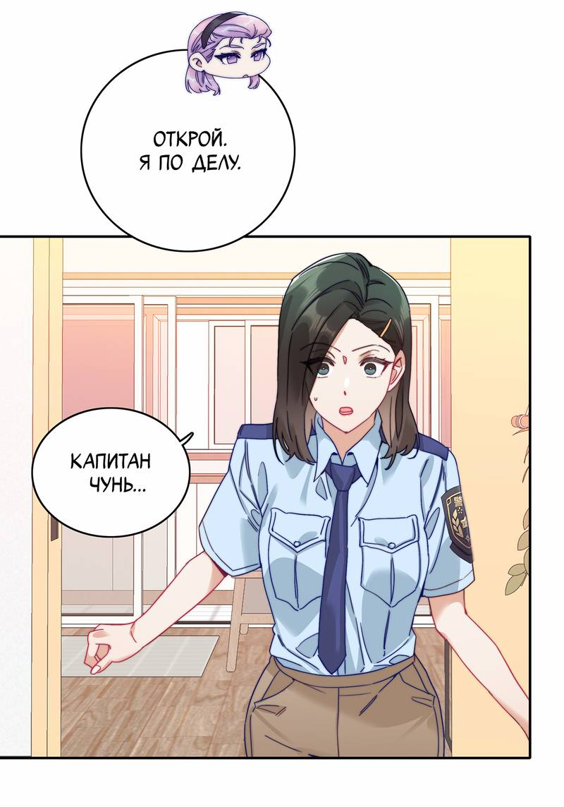 Манга Тревога: сердце объявлено в розыск - Глава 4 Страница 29