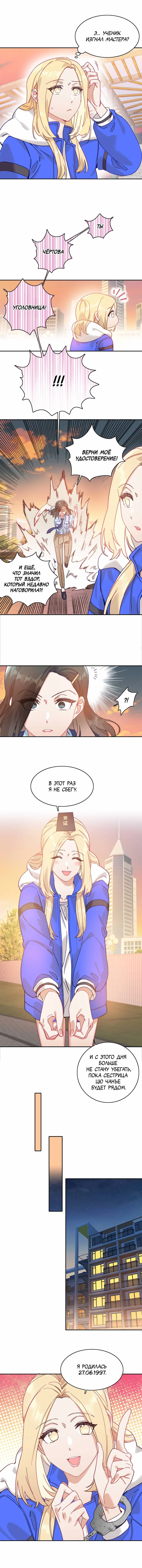 Манга Тревога: сердце объявлено в розыск - Глава 4 Страница 13