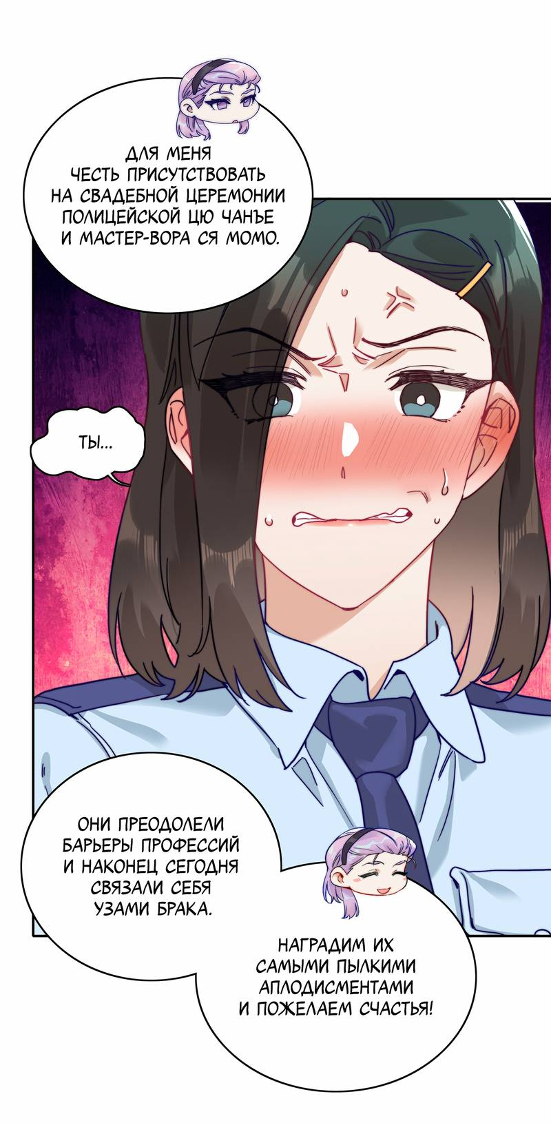 Манга Тревога: сердце объявлено в розыск - Глава 4 Страница 34