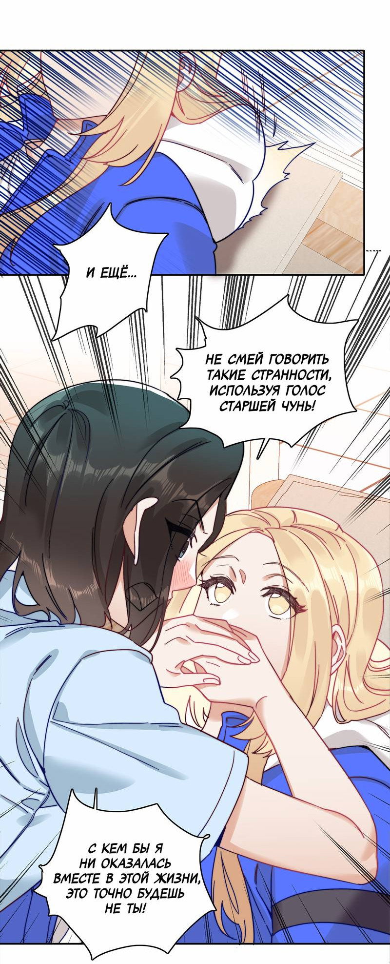 Манга Тревога: сердце объявлено в розыск - Глава 4 Страница 36