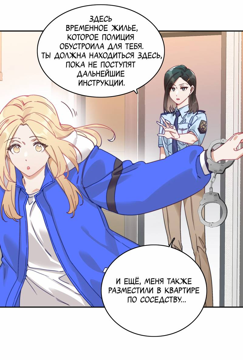 Манга Тревога: сердце объявлено в розыск - Глава 4 Страница 19