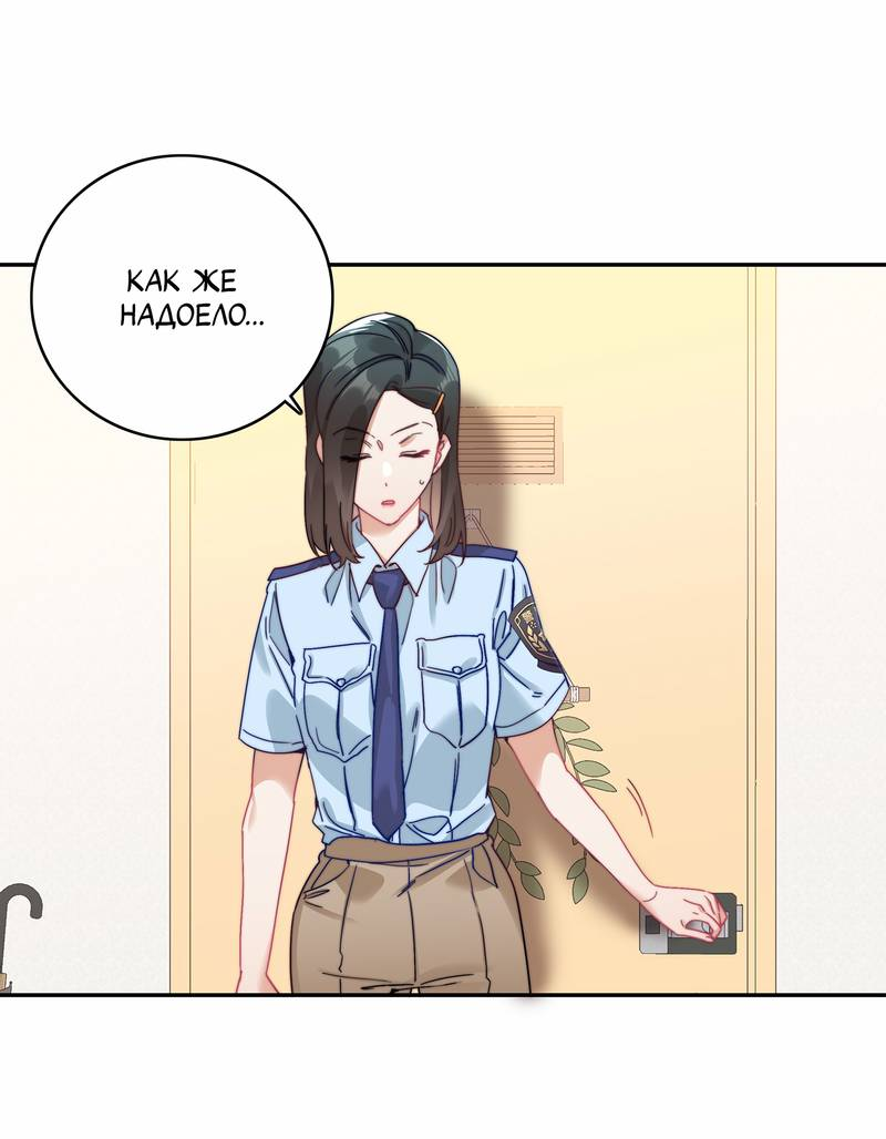 Манга Тревога: сердце объявлено в розыск - Глава 4 Страница 32