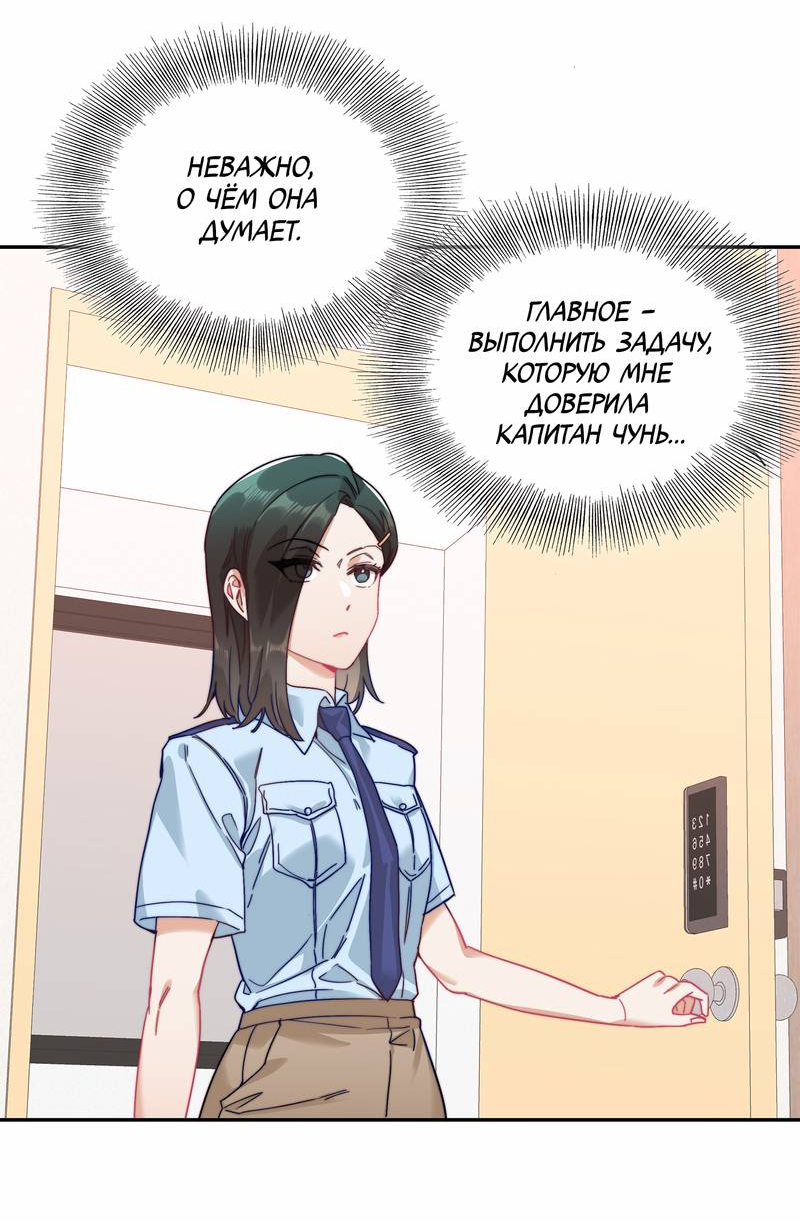 Манга Тревога: сердце объявлено в розыск - Глава 4 Страница 22