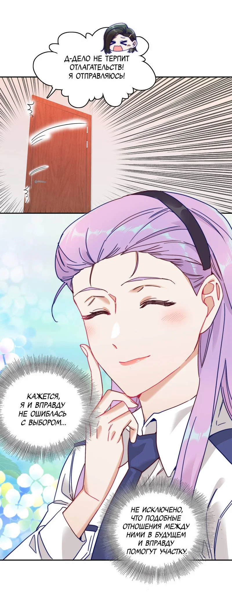 Манга Тревога: сердце объявлено в розыск - Глава 4 Страница 5