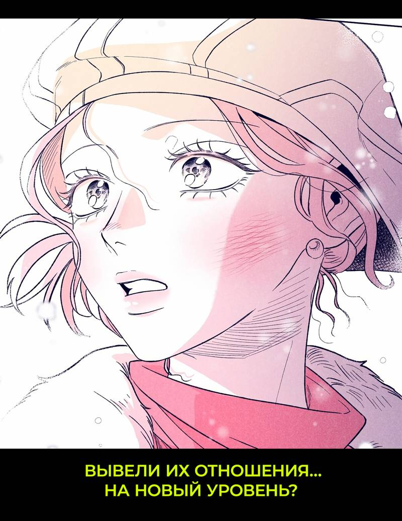 Манга Тревога: сердце объявлено в розыск - Глава 4 Страница 48