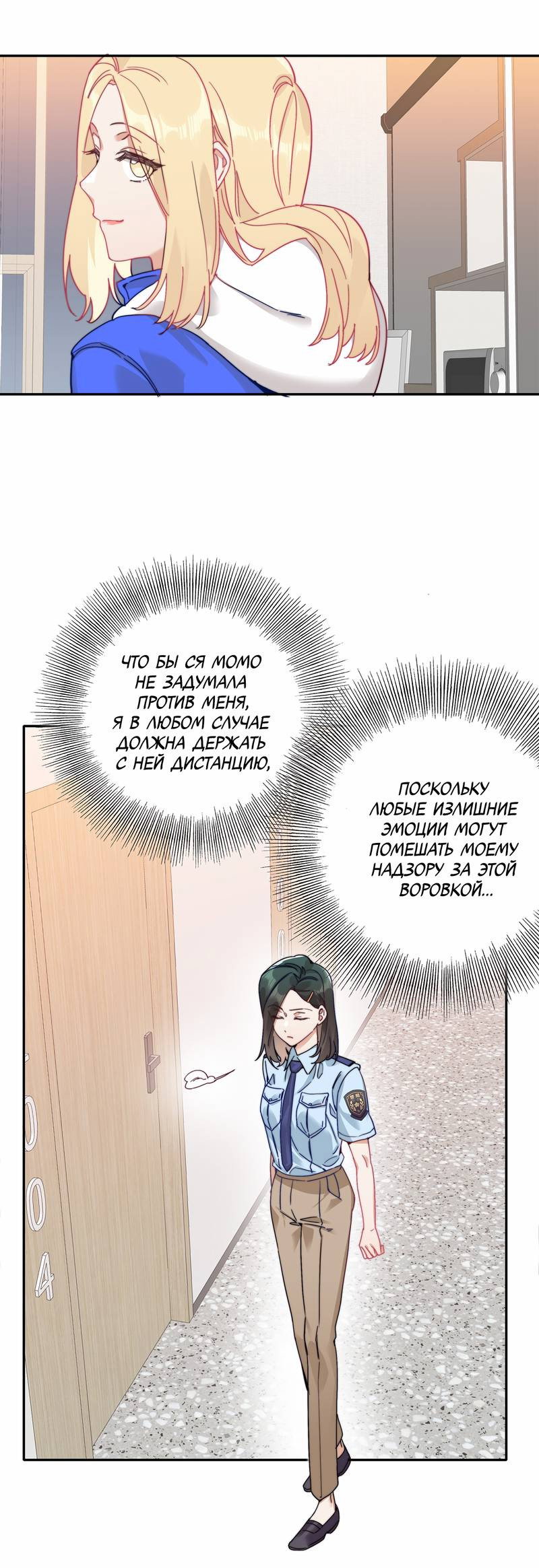 Манга Тревога: сердце объявлено в розыск - Глава 4 Страница 21