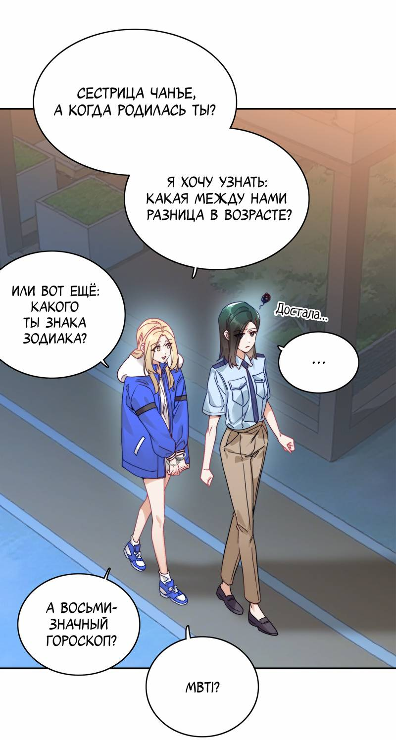 Манга Тревога: сердце объявлено в розыск - Глава 4 Страница 14