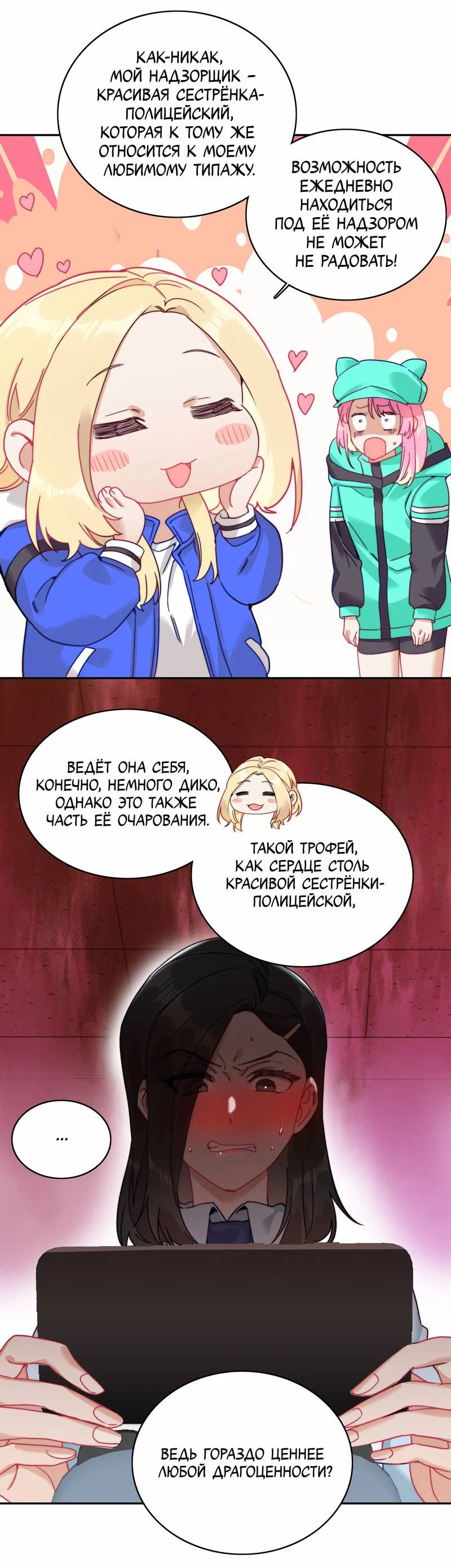 Манга Тревога: сердце объявлено в розыск - Глава 4 Страница 2