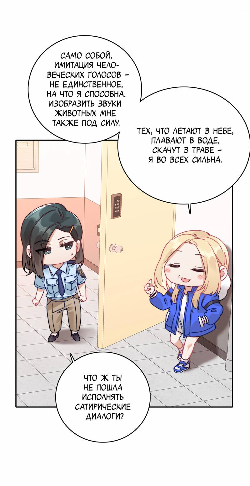 Манга Тревога: сердце объявлено в розыск - Глава 4 Страница 31