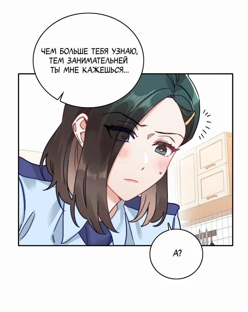 Манга Тревога: сердце объявлено в розыск - Глава 4 Страница 39