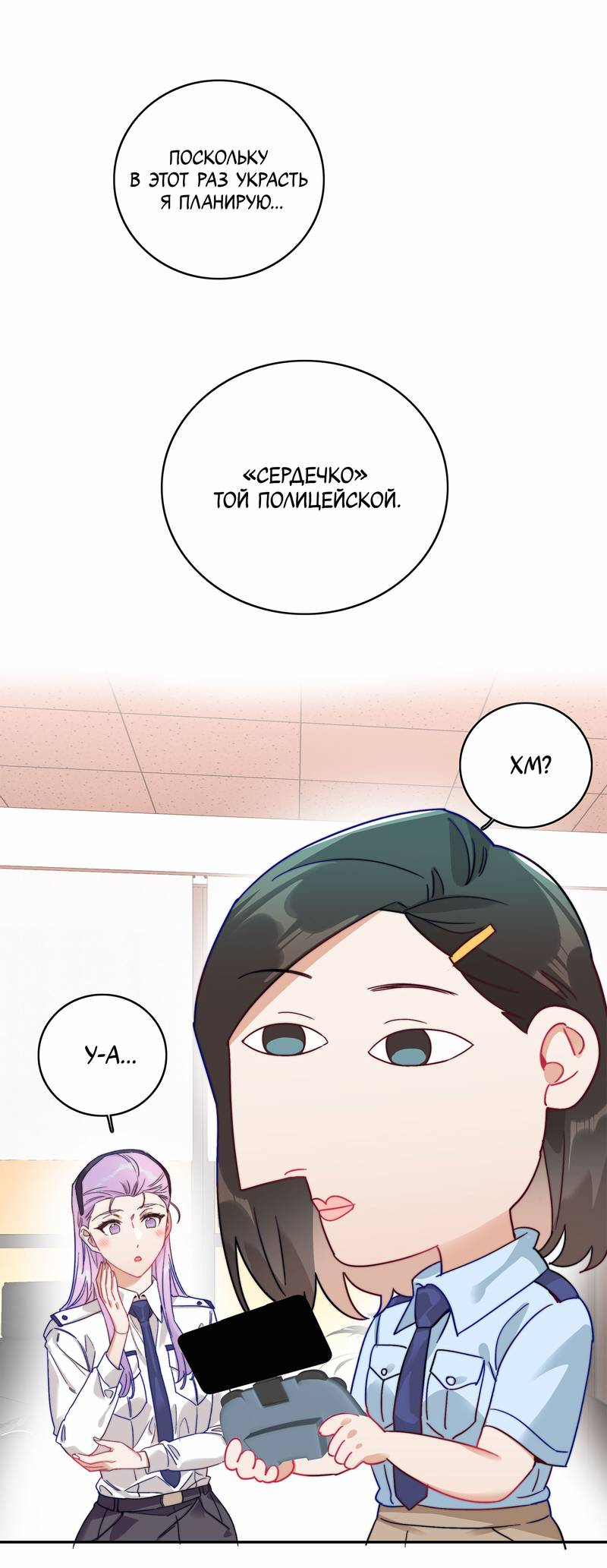 Манга Тревога: сердце объявлено в розыск - Глава 4 Страница 1