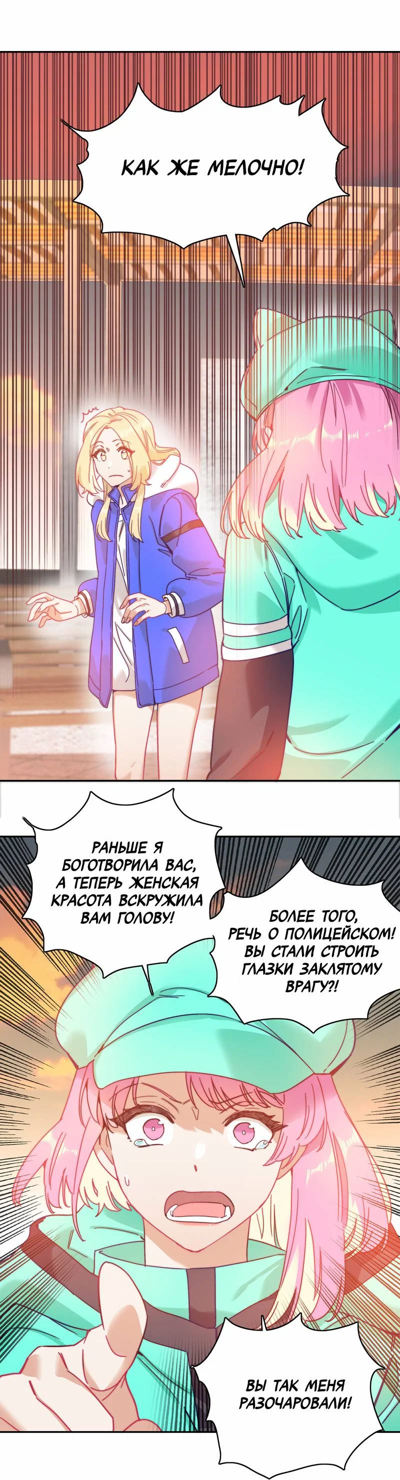 Манга Тревога: сердце объявлено в розыск - Глава 4 Страница 8