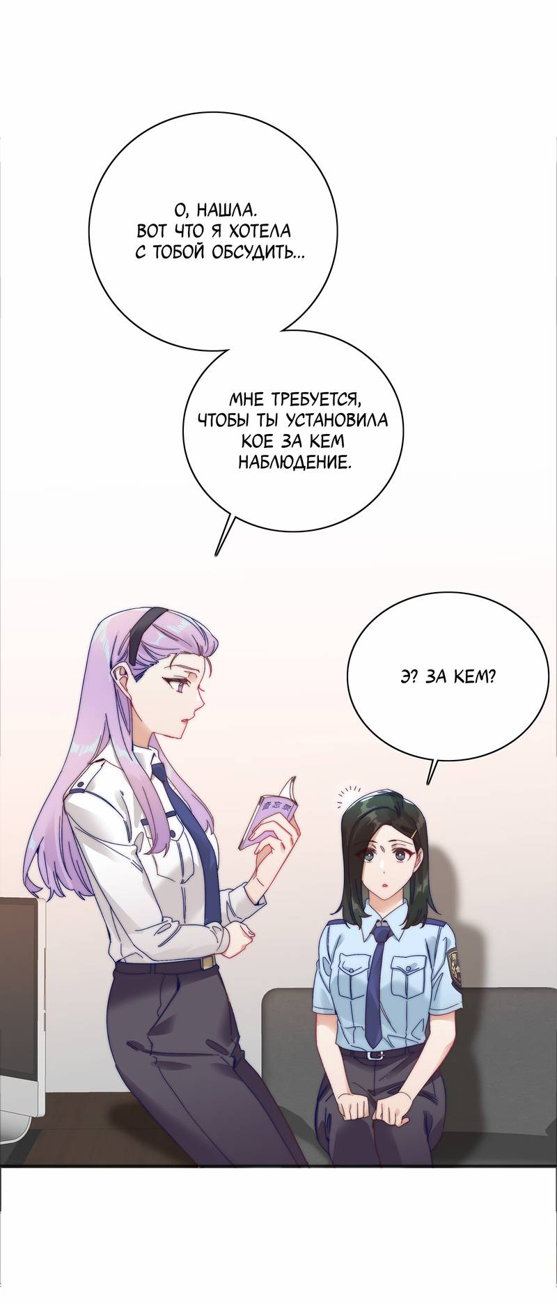 Манга Тревога: сердце объявлено в розыск - Глава 1 Страница 29