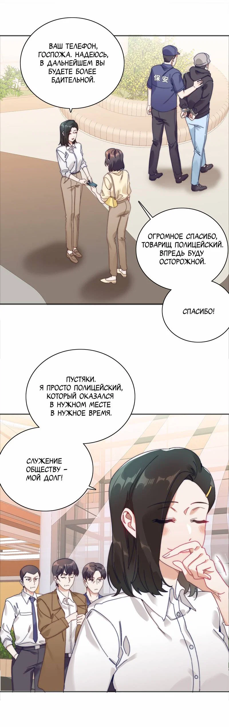 Манга Тревога: сердце объявлено в розыск - Глава 1 Страница 17